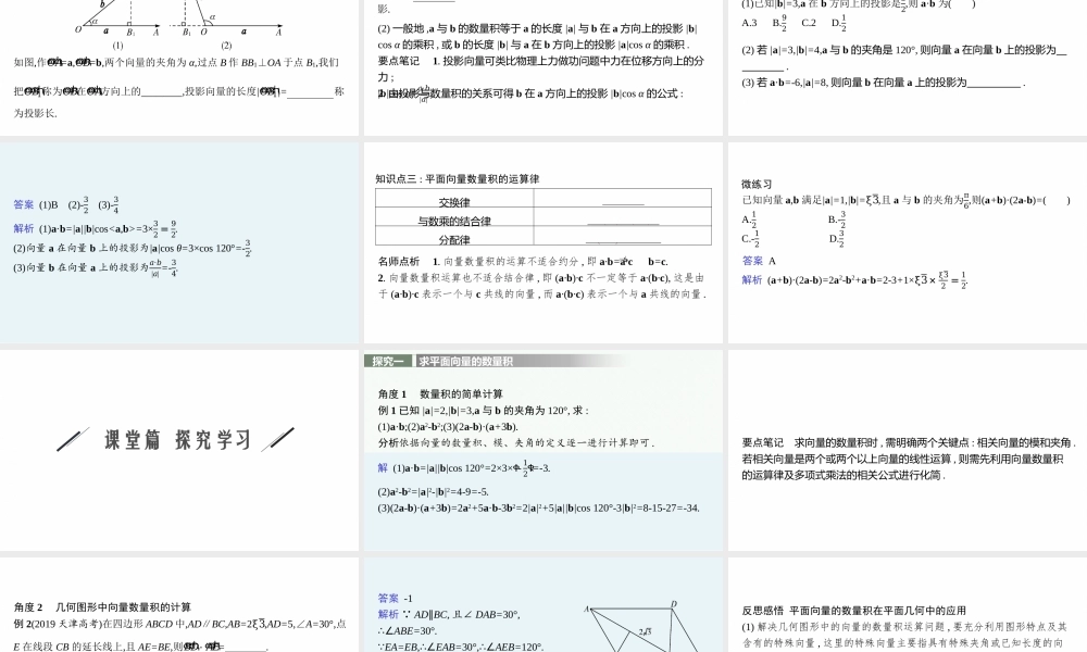 1.5.1　数量积的定义及计算.pptx