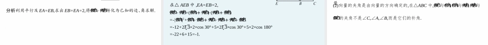 1.5.1　数量积的定义及计算.pptx