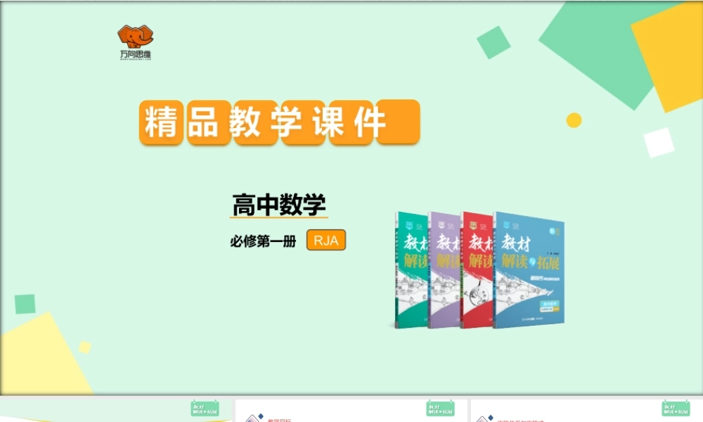 2.1.1 不等关系与不等式.pptx