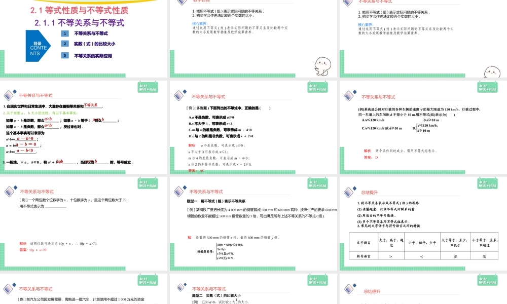 2.1.1 不等关系与不等式.pptx