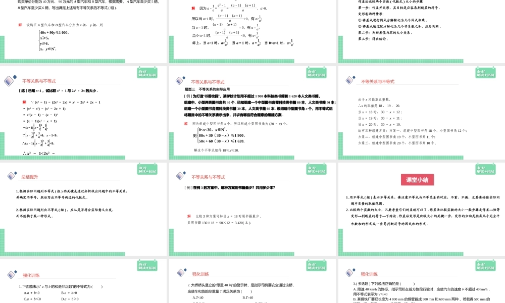 2.1.1 不等关系与不等式.pptx