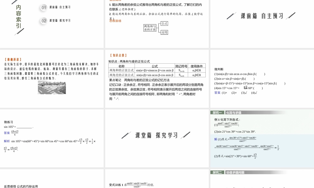 2.1.2　两角和与差的正弦公式.pptx