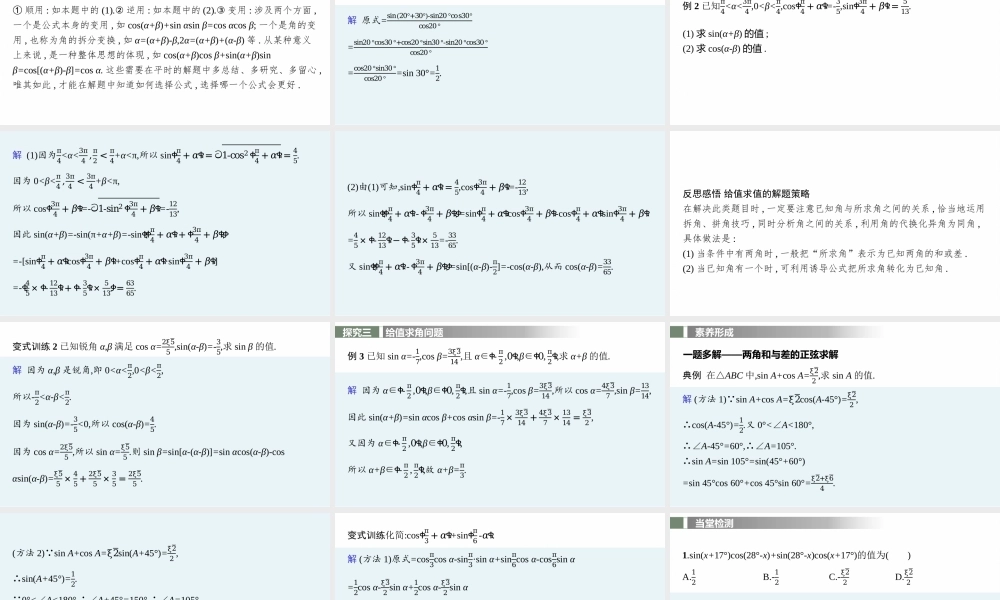 2.1.2　两角和与差的正弦公式.pptx