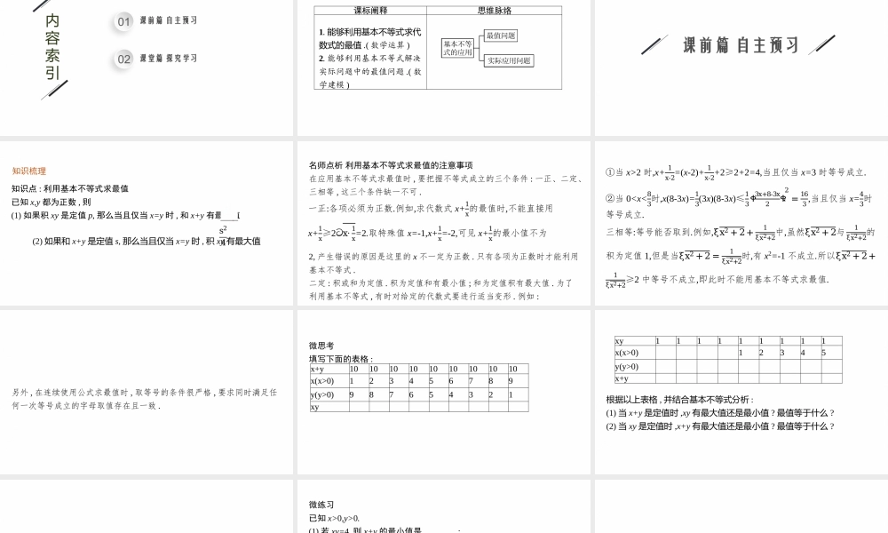 2.1.3　基本不等式的应用.pptx