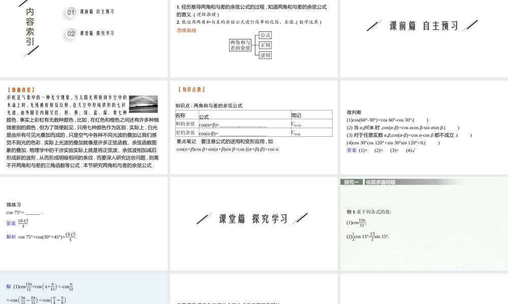 2.1.1　两角和与差的余弦公式.pptx