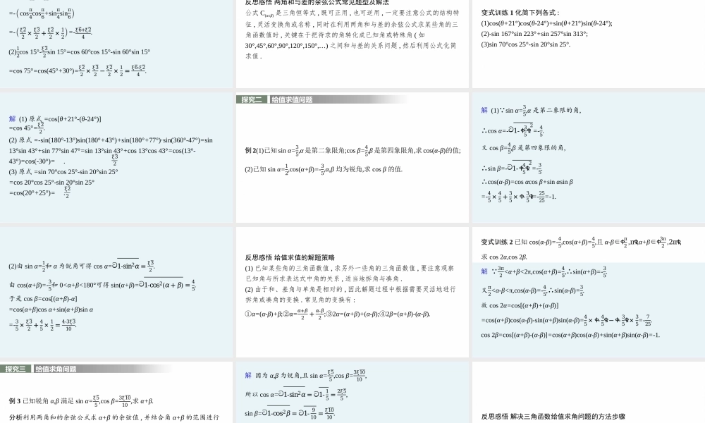 2.1.1　两角和与差的余弦公式.pptx