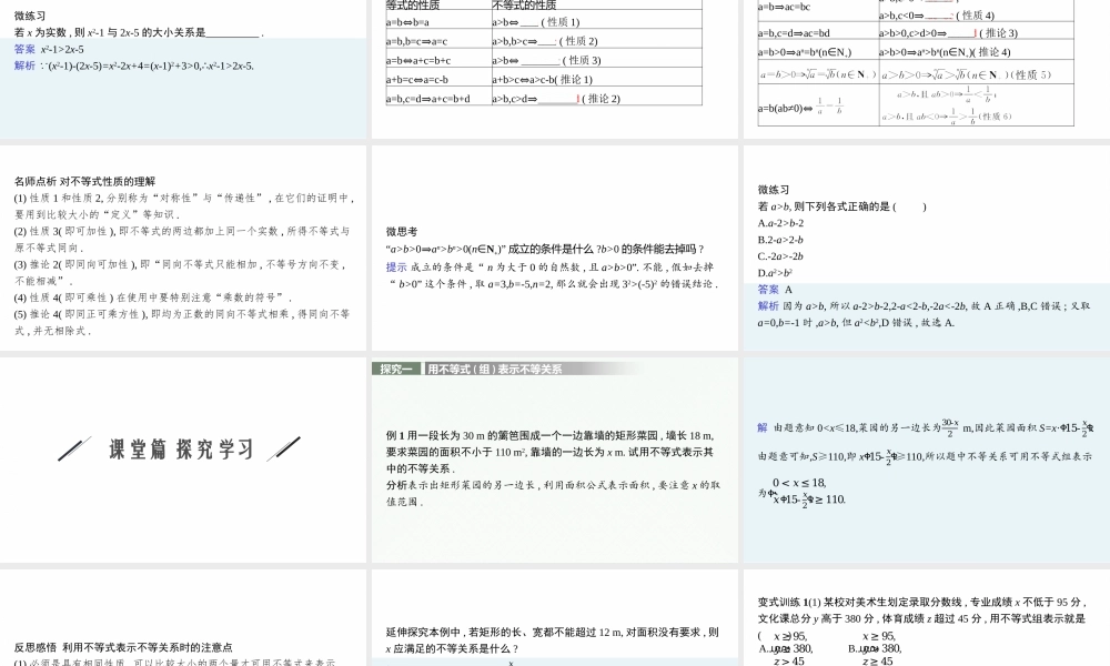 2.1.1　等式与不等式.pptx