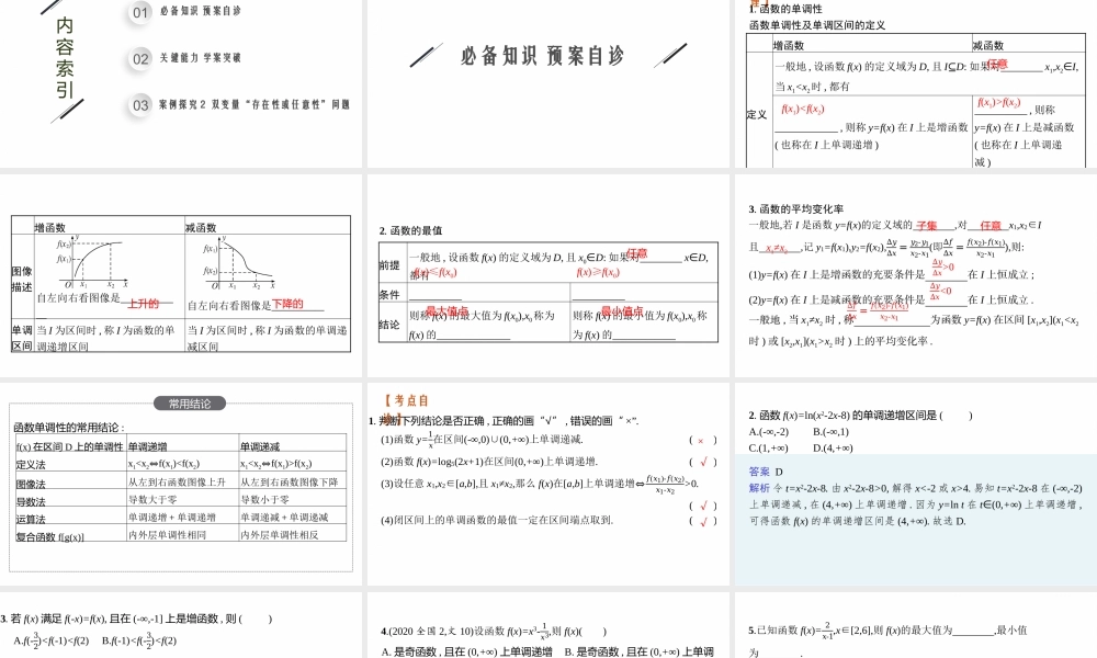 2.2　函数的单调性与最大值.pptx