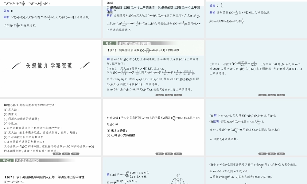 2.2　函数的单调性与最大值.pptx