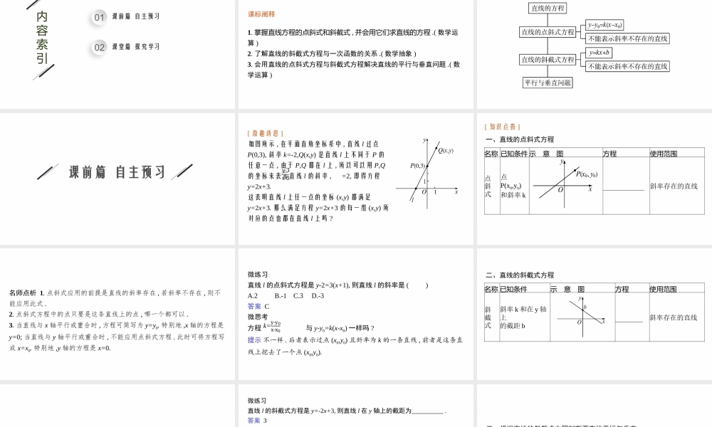 2.2.1　直线的点斜式方程.pptx