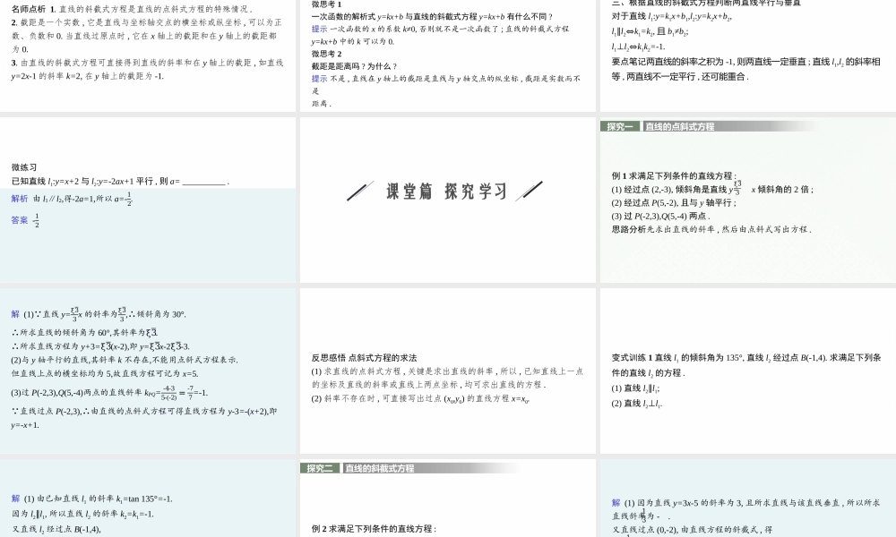 2.2.1　直线的点斜式方程.pptx