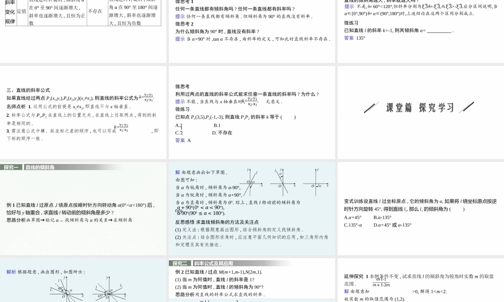 2.1.1　倾斜角与斜率.pptx