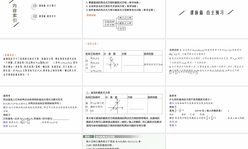 2.2.2　直线的两点式方程.pptx