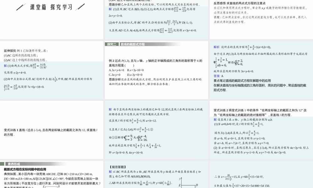 2.2.2　直线的两点式方程.pptx