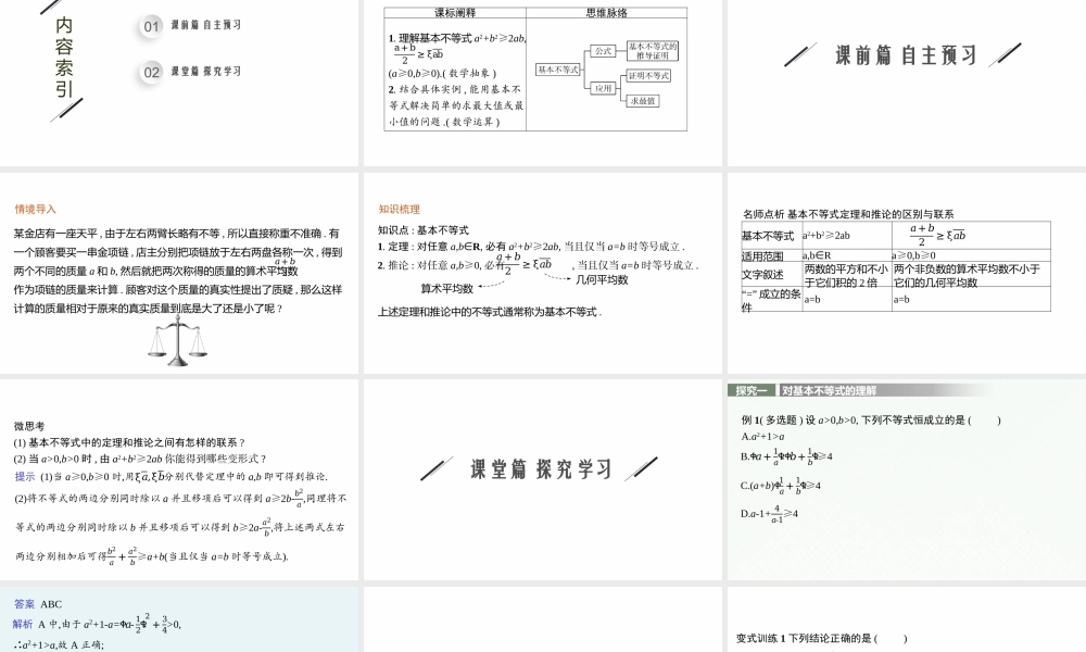 2.1.2　基本不等式.pptx