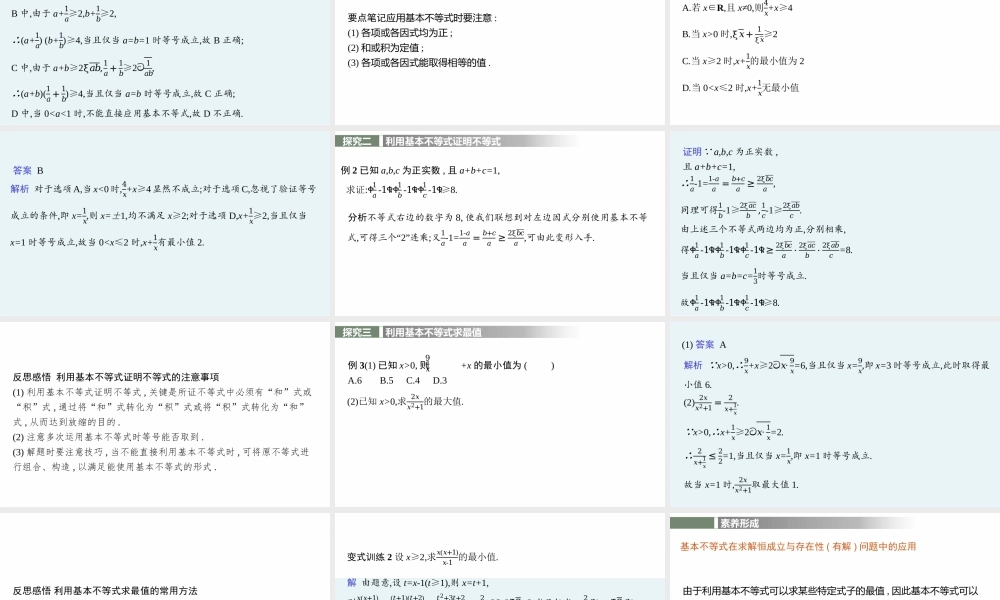 2.1.2　基本不等式.pptx