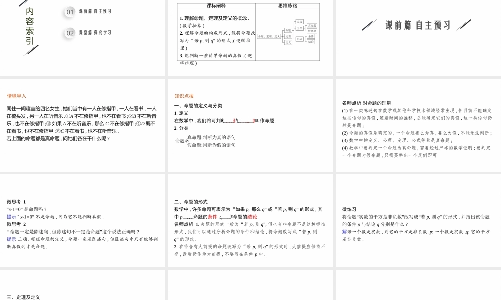 2.1　命题、定理、定义.pptx