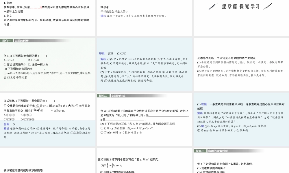 2.1　命题、定理、定义.pptx