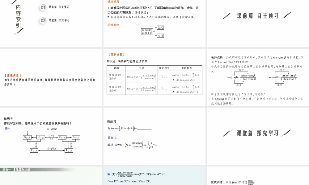2.1.3　两角和与差的正切公式.pptx