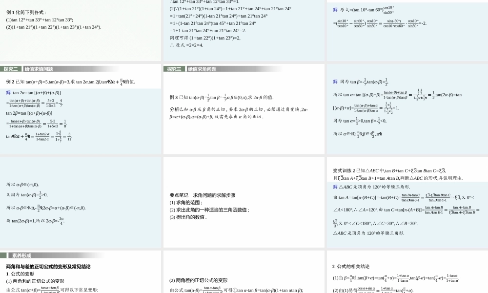 2.1.3　两角和与差的正切公式.pptx