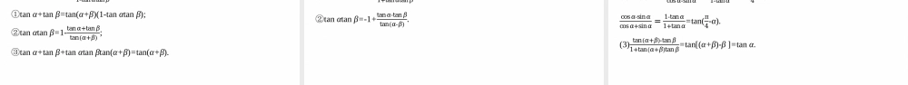 2.1.3　两角和与差的正切公式.pptx