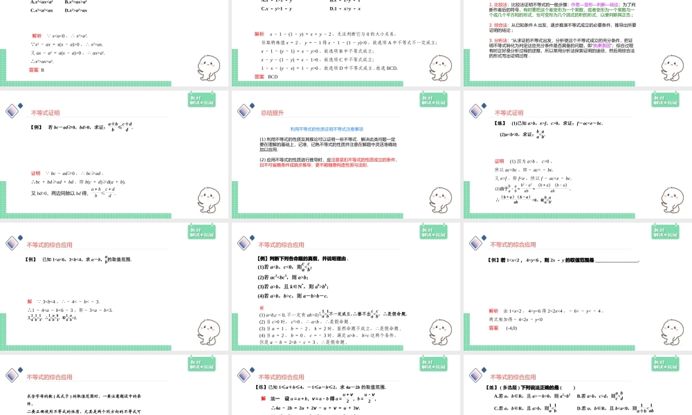 2.1.2 等式性质与不等式性质.pptx
