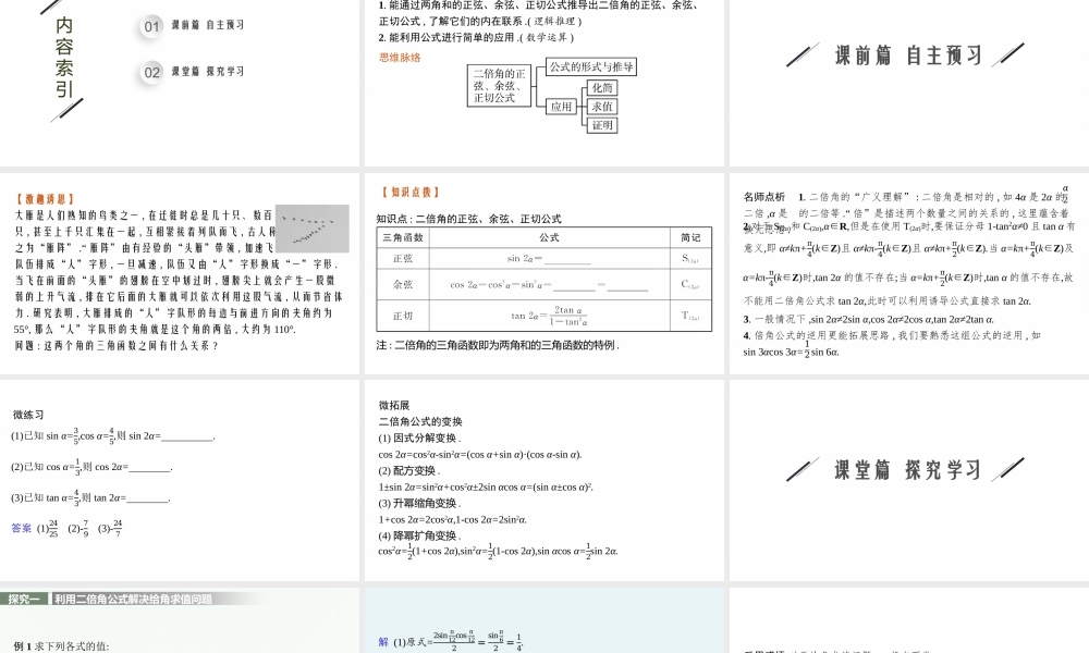 2.2　二倍角的三角函数.pptx