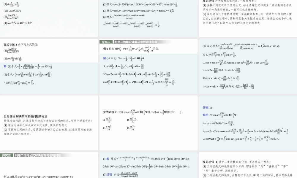 2.2　二倍角的三角函数.pptx
