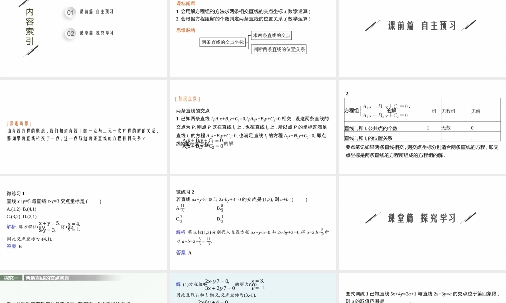 2.3.1　两条直线的交点坐标.pptx