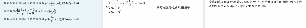 2.3.1　两条直线的交点坐标.pptx