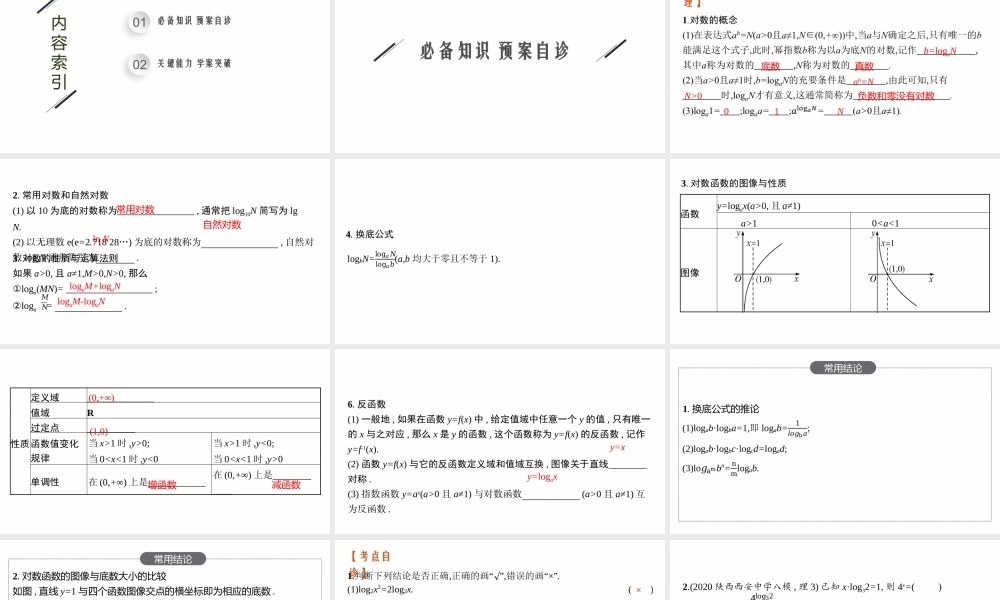 2.6　对数与对数函数.pptx