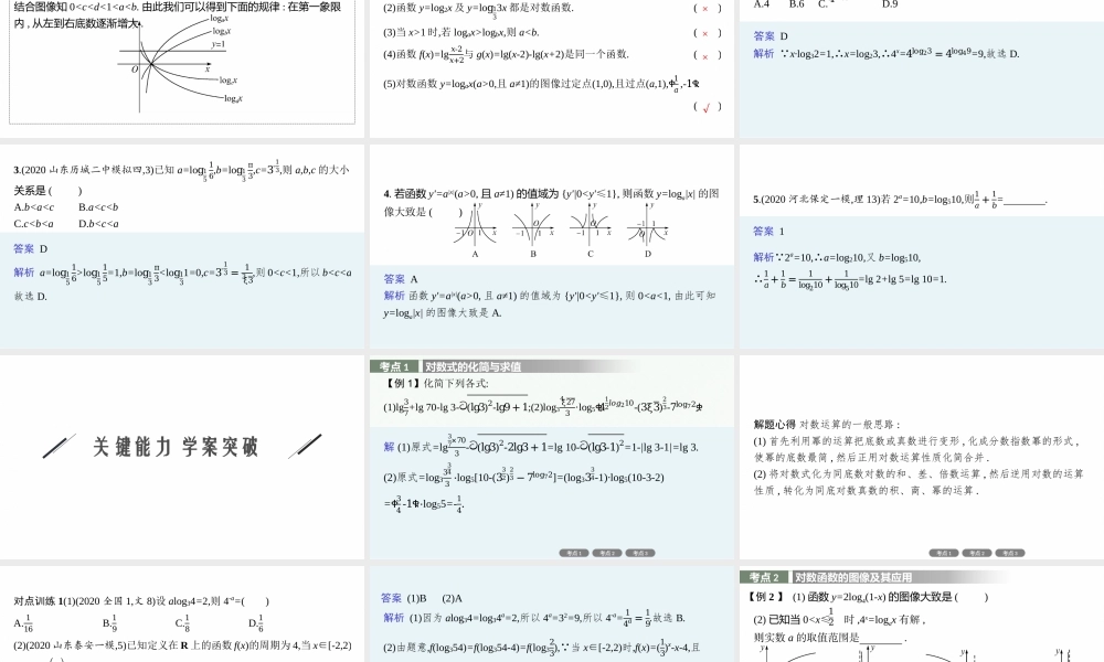 2.6　对数与对数函数.pptx