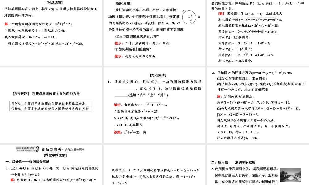 2．42．4.1　圆的标准方程.ppt
