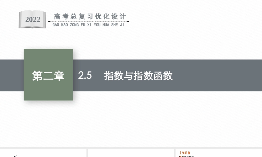 2.5　指数与指数函数.pptx