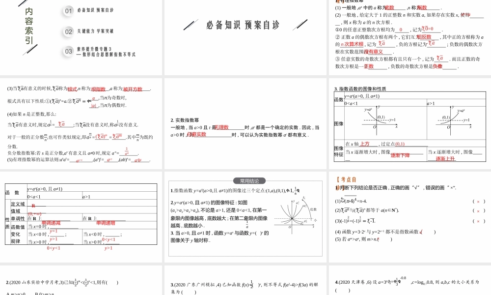 2.5　指数与指数函数.pptx