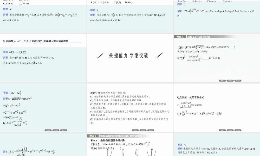 2.5　指数与指数函数.pptx