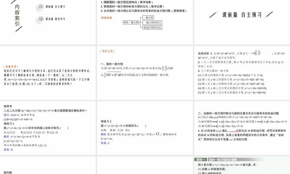 2.4.2　圆的一般方程.pptx
