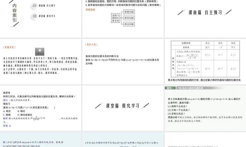 2.5.1　直线与圆的位置关系.pptx