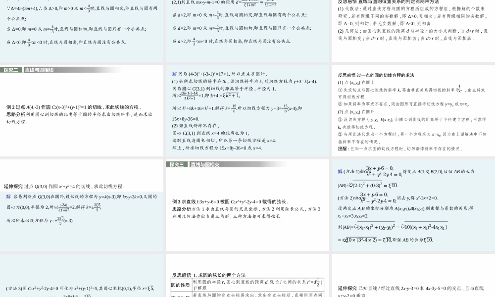 2.5.1　直线与圆的位置关系.pptx