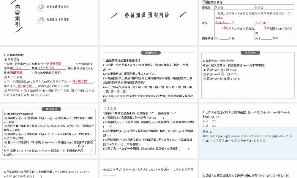 2.3　函数的奇偶性与周期性.pptx