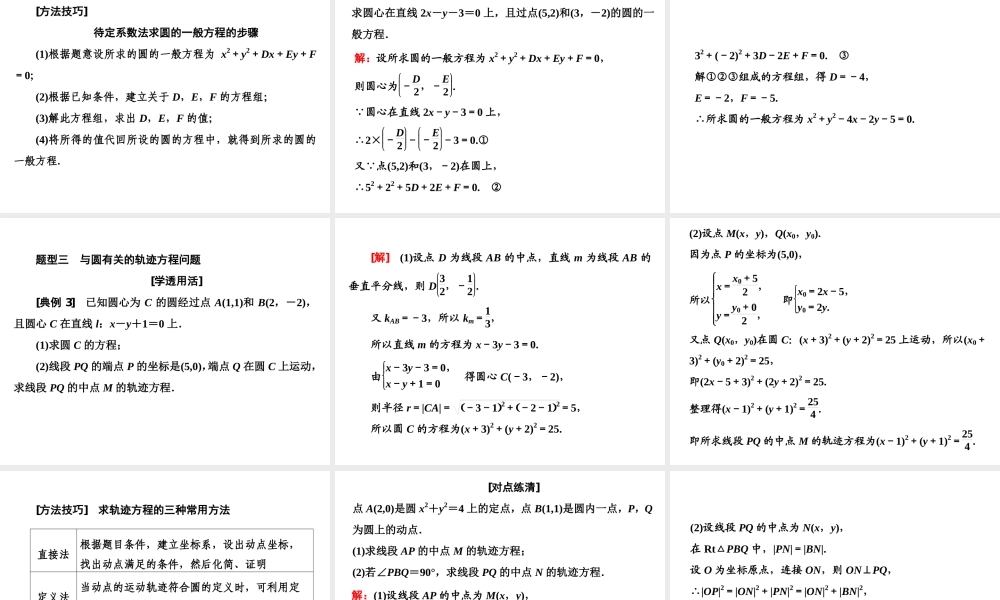 2．42．4.2　圆的一般方程.ppt
