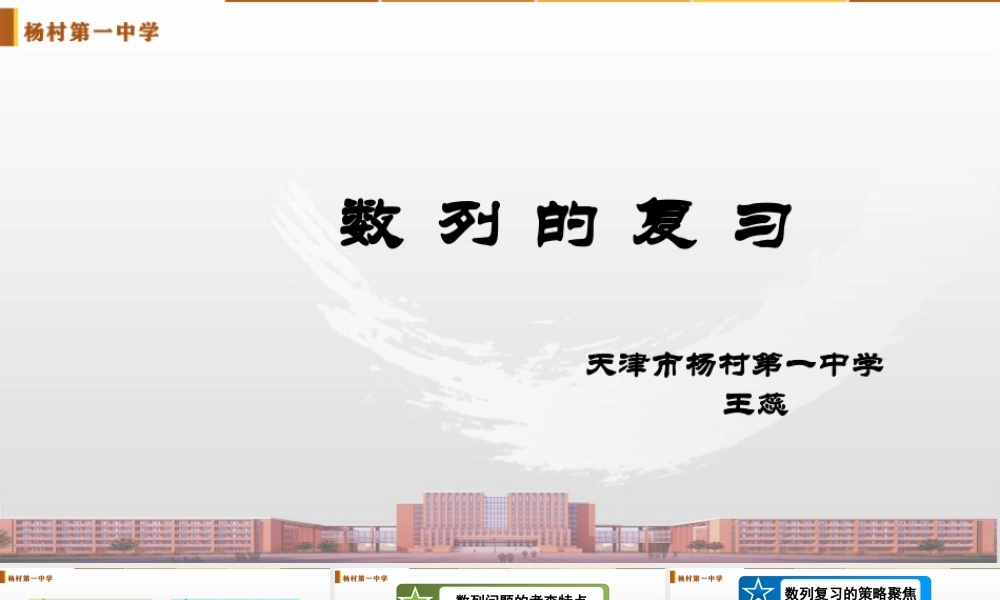 3 数列的复习 杨村一中王蕊.pptx