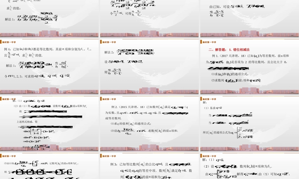 3 数列的复习 杨村一中王蕊.pptx