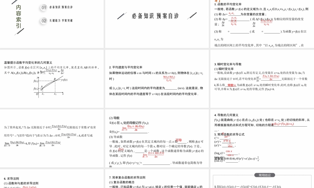 3.1　导数的概念、意义及运算.pptx