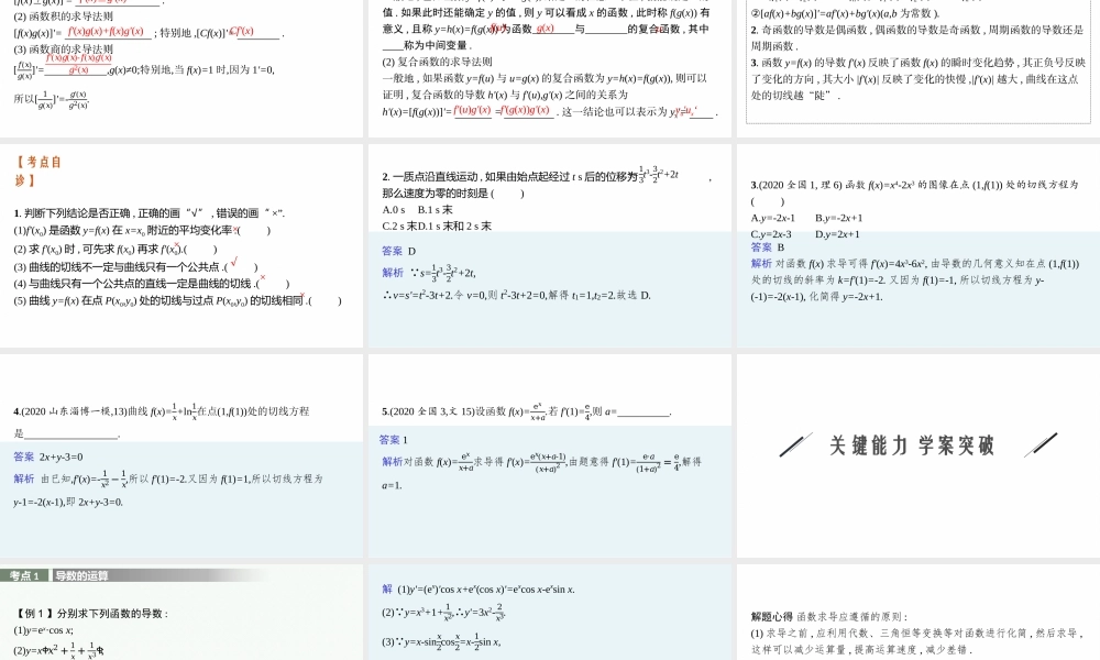 3.1　导数的概念、意义及运算.pptx