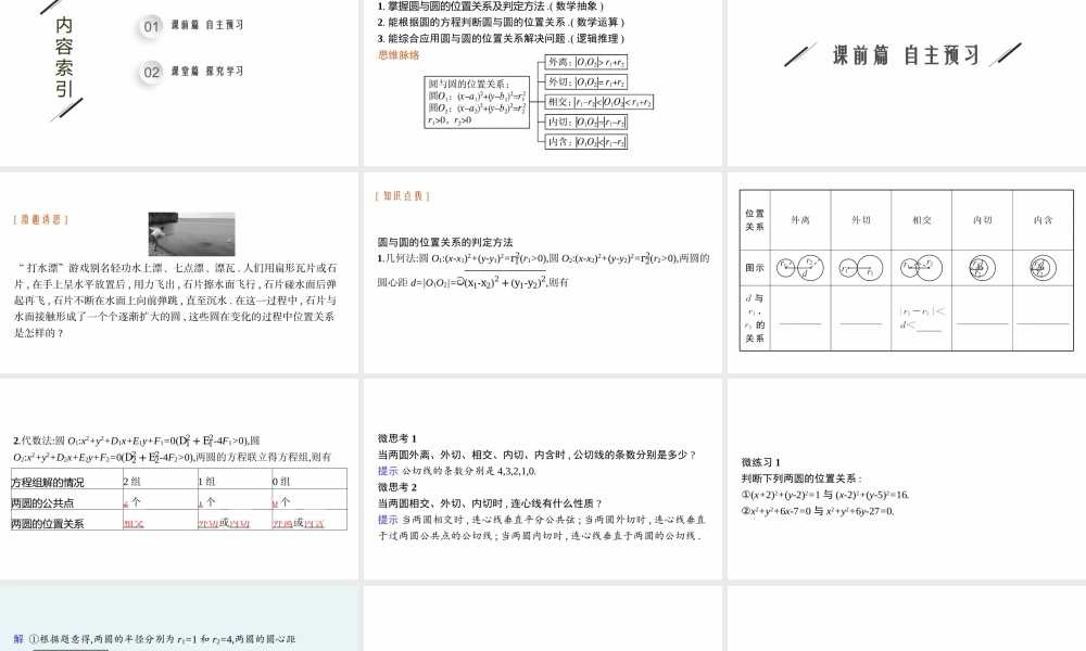2.5.2　圆与圆的位置关系.pptx