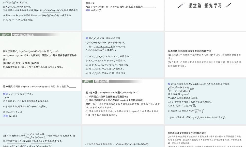 2.5.2　圆与圆的位置关系.pptx