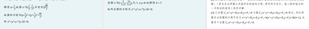 2.5.2　圆与圆的位置关系.pptx
