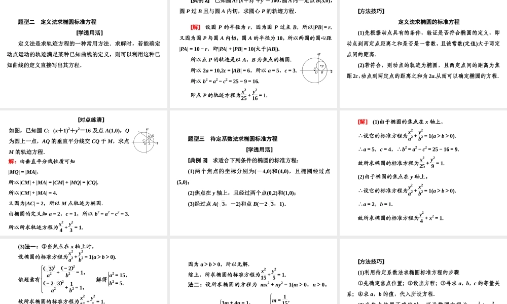 3．1 3.1.1椭圆及其标准方程.ppt