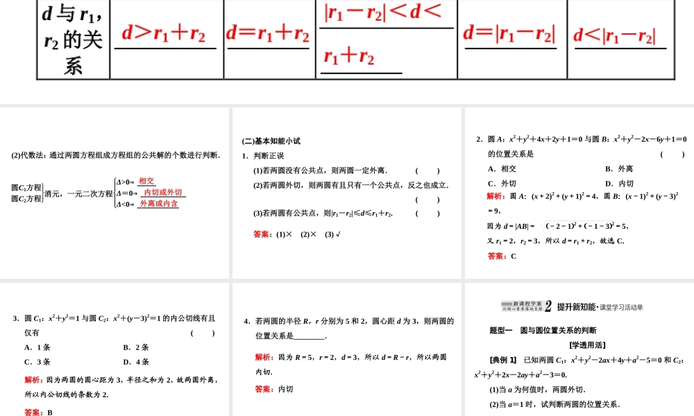 2．5.2　圆与圆的位置关系.ppt